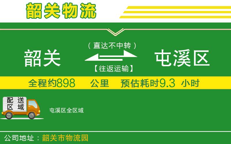 韶關(guān)到屯溪區物流公司
