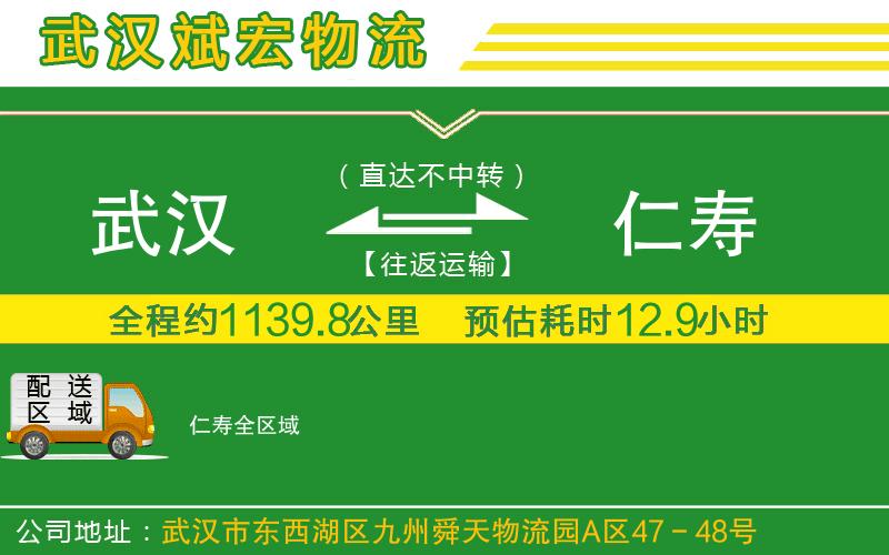 武漢到仁壽物流專(zhuān)線(xiàn)