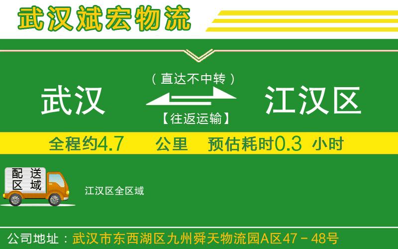 武漢到江漢區貨運專(zhuān)線(xiàn)