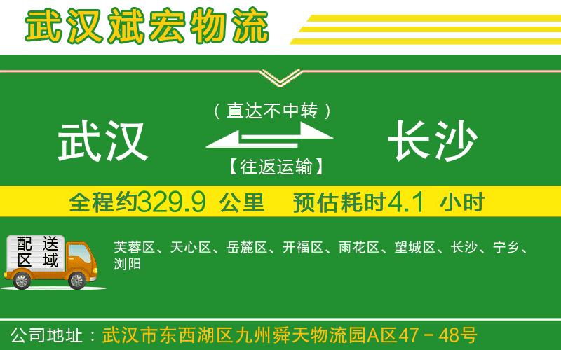 武漢到長(cháng)沙貨運專(zhuān)線(xiàn)