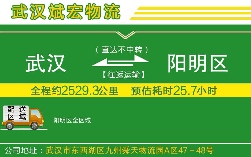 武漢到陽(yáng)明區貨運專(zhuān)線(xiàn)