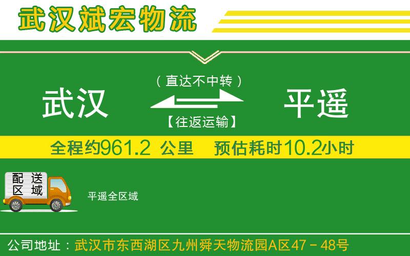 武漢到平遙貨運專(zhuān)線(xiàn)