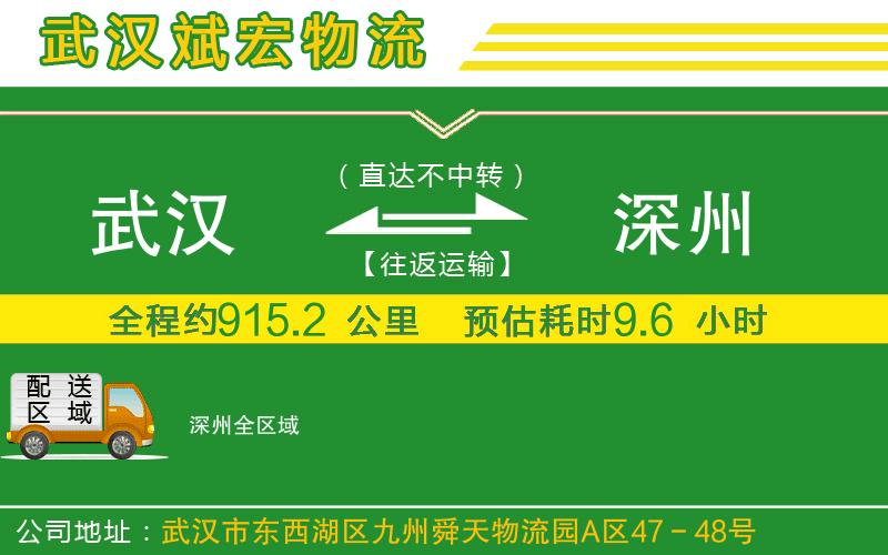 武漢到深州貨運專(zhuān)線(xiàn)