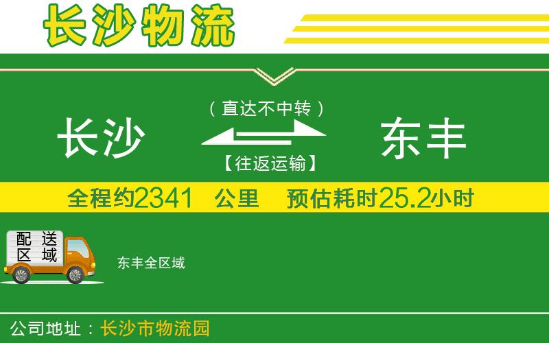 長(cháng)沙到東豐物流公司