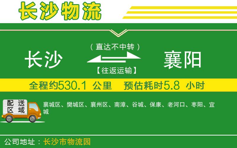 長(cháng)沙到襄陽(yáng)物流公司