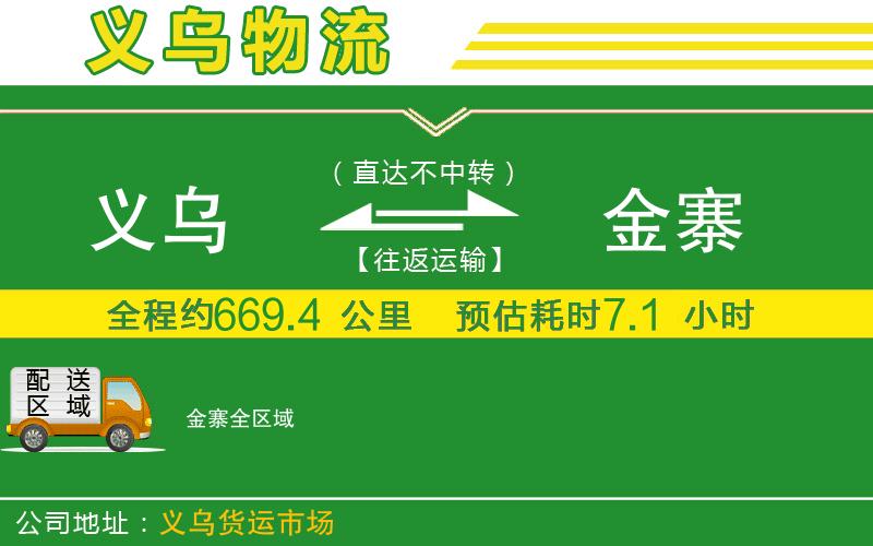 義烏到金寨物流公司