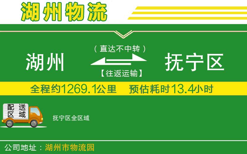 湖州到撫寧區物流公司
