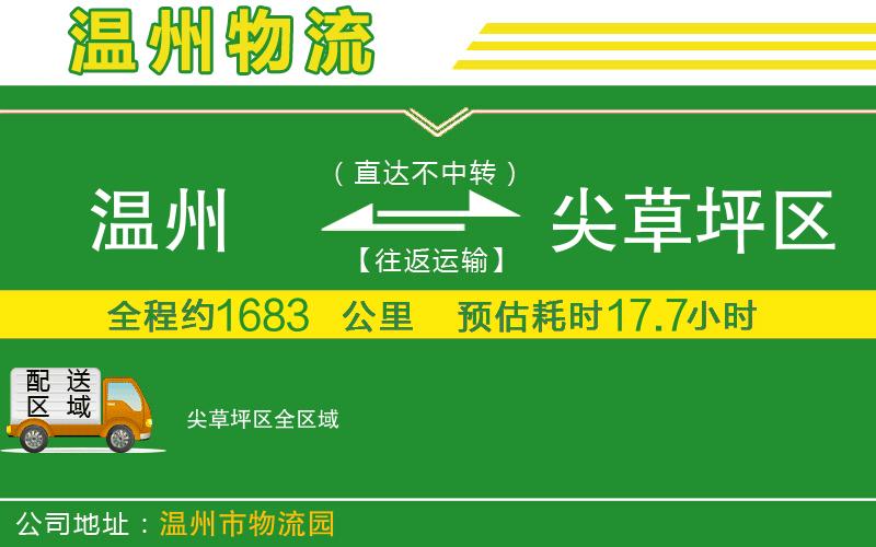 溫州到尖草坪區物流公司