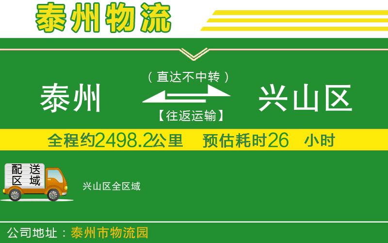 泰州到興山區物流公司