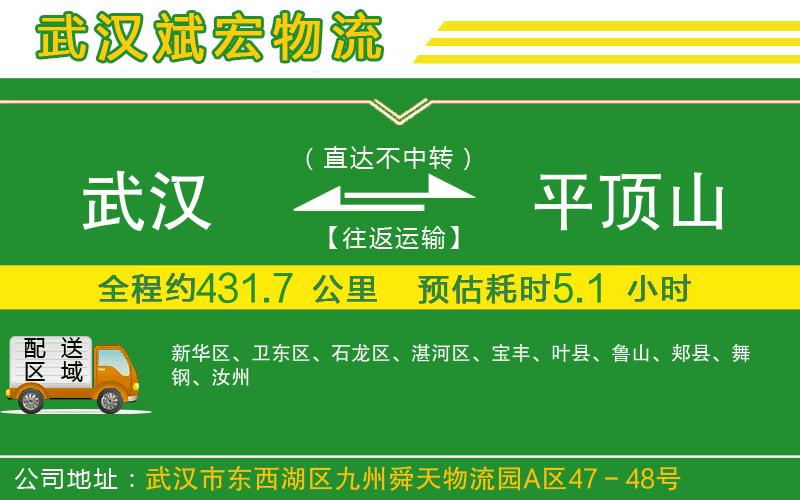 武漢到平頂山貨運專(zhuān)線(xiàn)