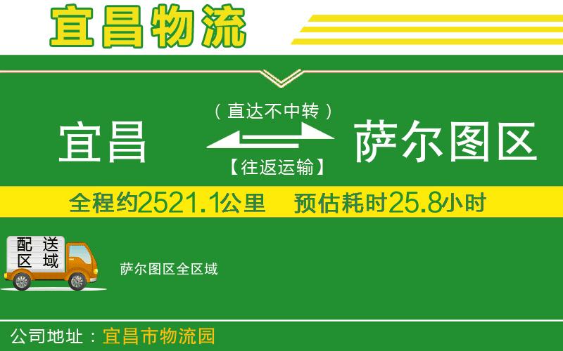 宜昌到薩爾圖區物流公司