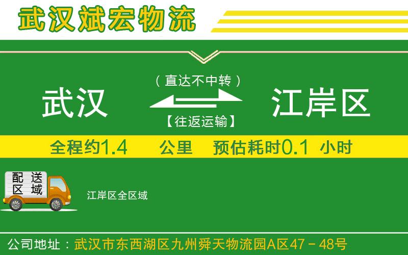 武漢到江岸區貨運公司