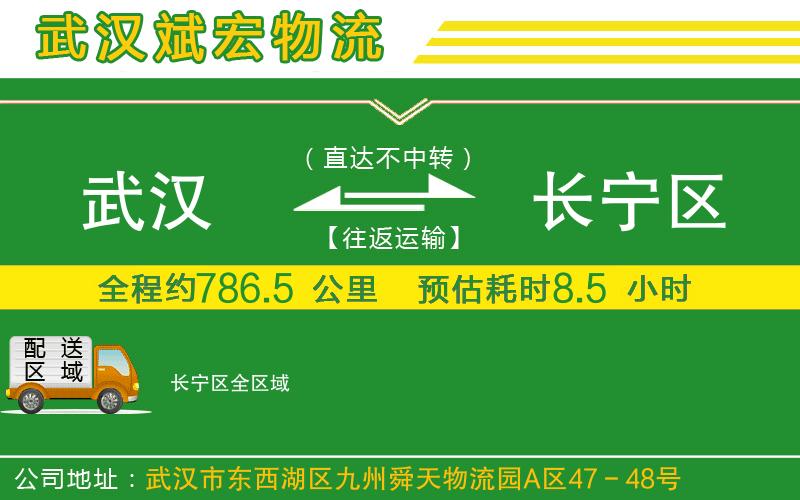 武漢到長(cháng)寧區貨運專(zhuān)線(xiàn)