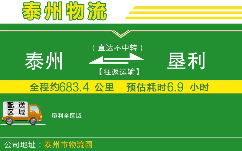 泰州到墾利物流公司