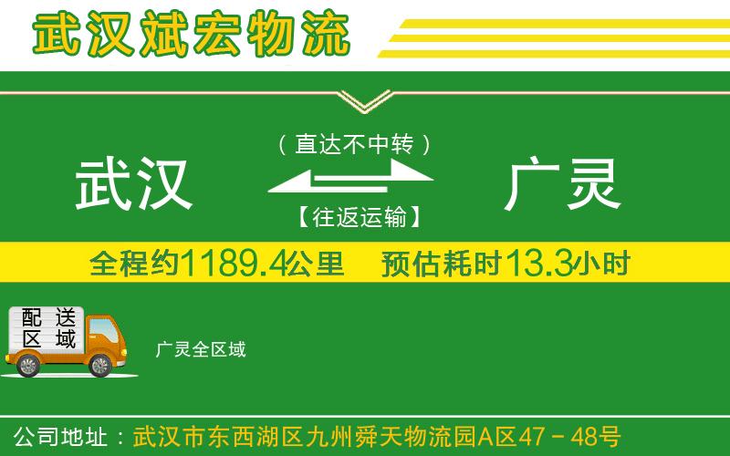 武漢到廣靈貨運專(zhuān)線(xiàn)