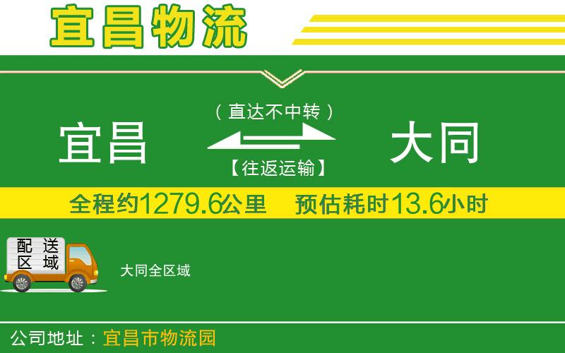 宜昌到大同物流公司