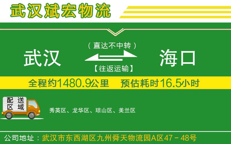 武漢到?？谪涍\專(zhuān)線(xiàn)