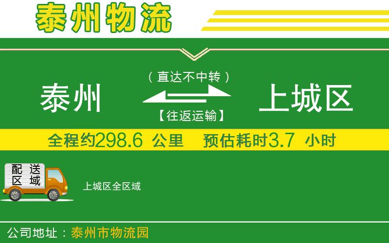 泰州到上城區物流公司