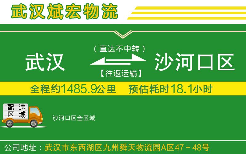 武漢到沙河口區物流專(zhuān)線(xiàn)