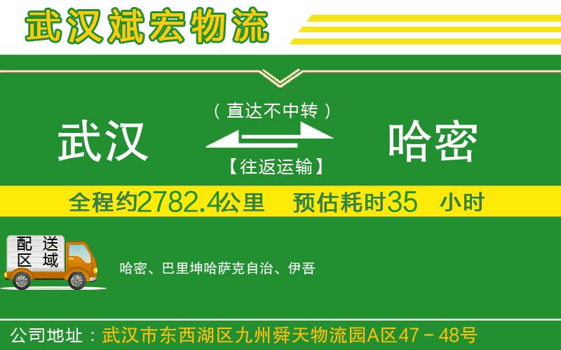 武漢到哈密貨運專(zhuān)線(xiàn)