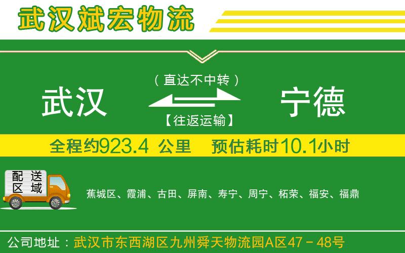武漢到寧德貨運專(zhuān)線(xiàn)