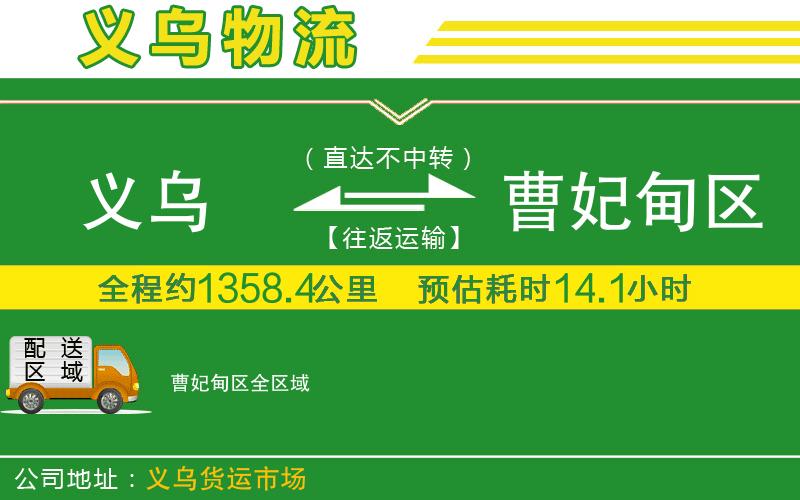 義烏到曹妃甸區物流公司