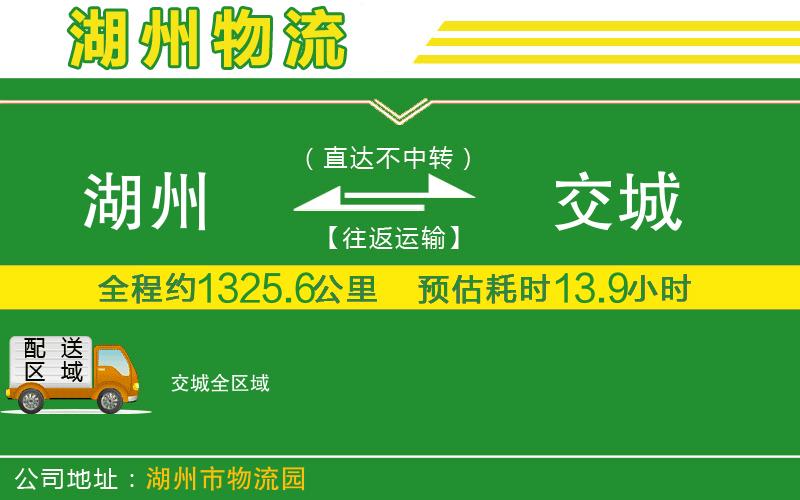 湖州到交城物流公司