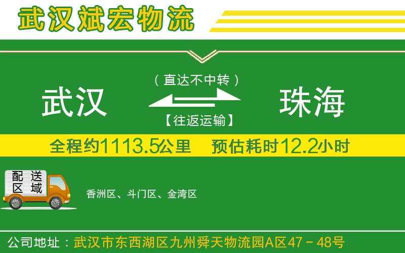 武漢到珠海貨運專(zhuān)線(xiàn)