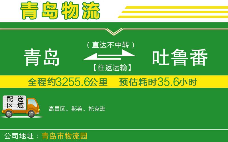青島到吐魯番物流公司