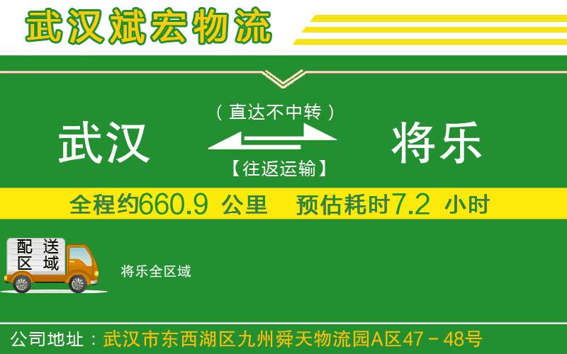 武漢到將樂(lè )貨運公司