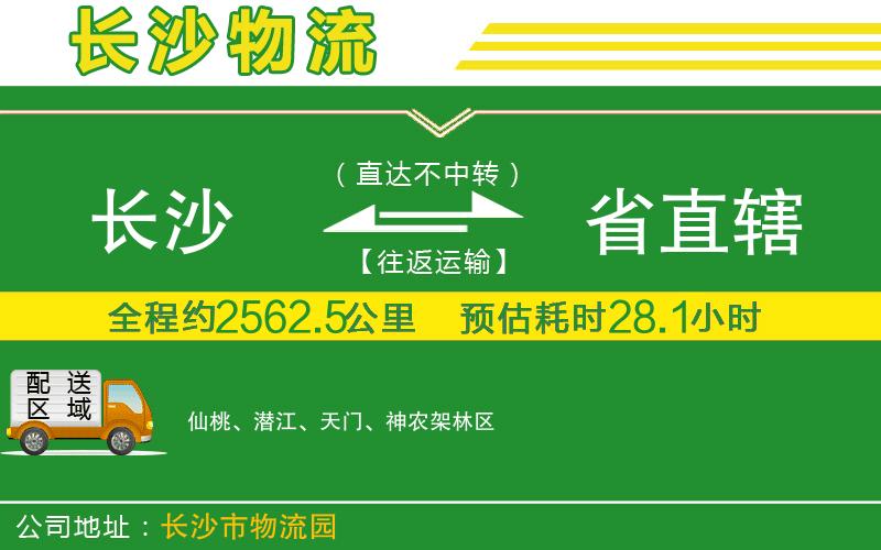 長(cháng)沙到省直轄物流公司