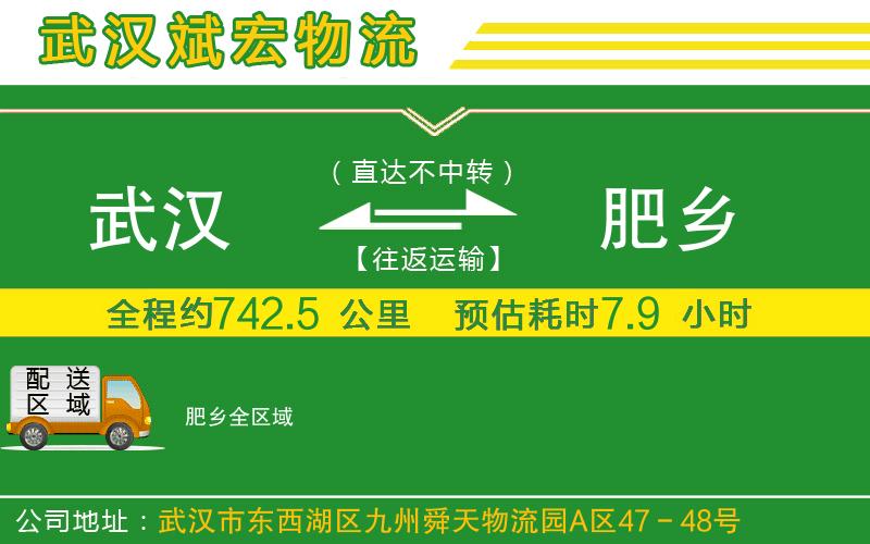 武漢到肥鄉貨運專(zhuān)線(xiàn)