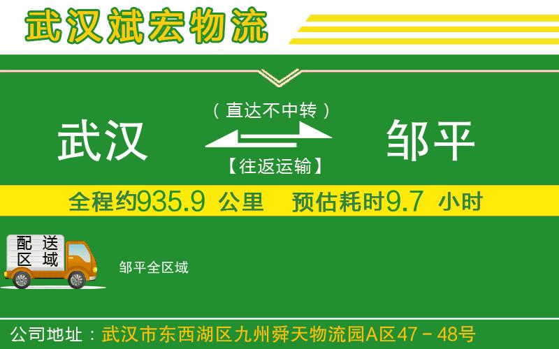 武漢到鄒平貨運公司