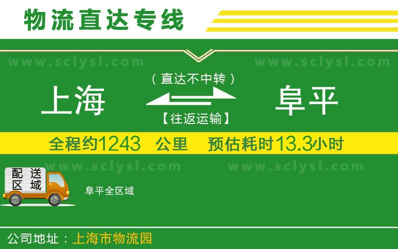 上海到阜平物流專(zhuān)線(xiàn)