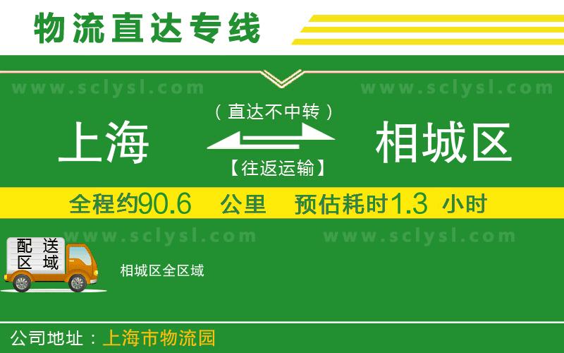 上海到相城區物流專(zhuān)線(xiàn)