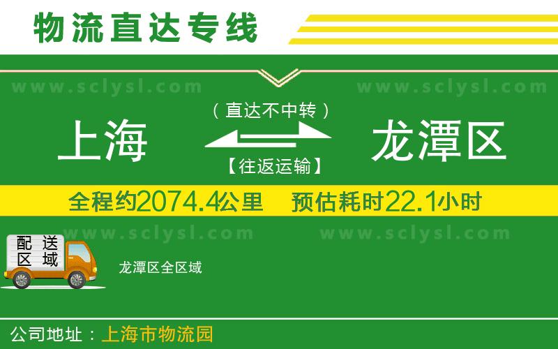 上海到龍潭區物流專(zhuān)線(xiàn)