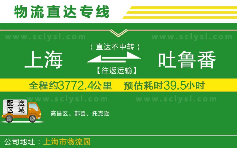 上海到吐魯番物流專(zhuān)線(xiàn)