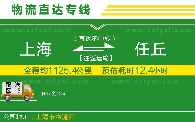 上海到任丘物流專(zhuān)線(xiàn)