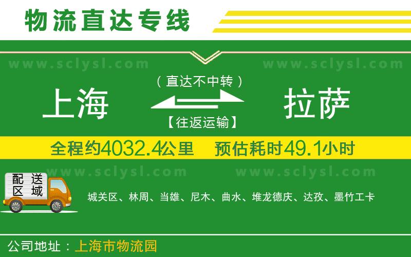 上海到拉薩物流專(zhuān)線(xiàn)