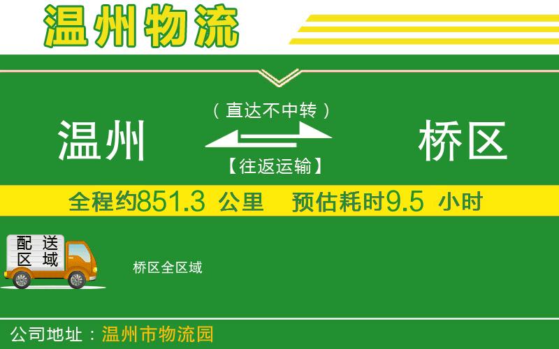 溫州到埇橋區物流公司