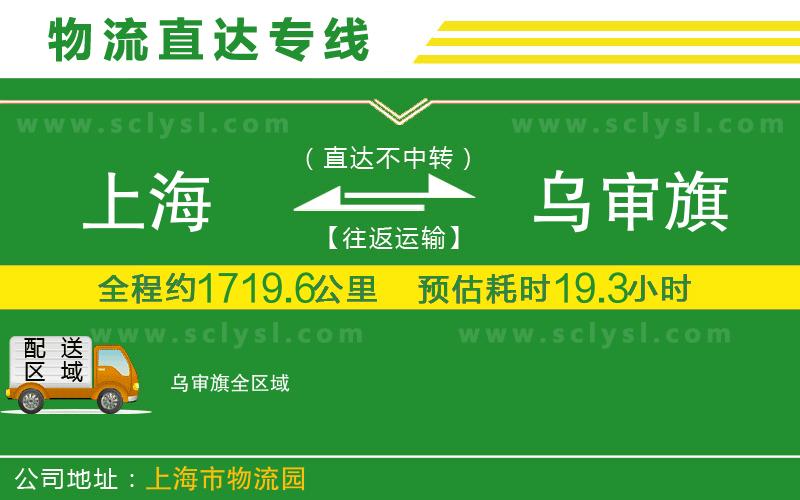 上海到烏審旗物流專(zhuān)線(xiàn)