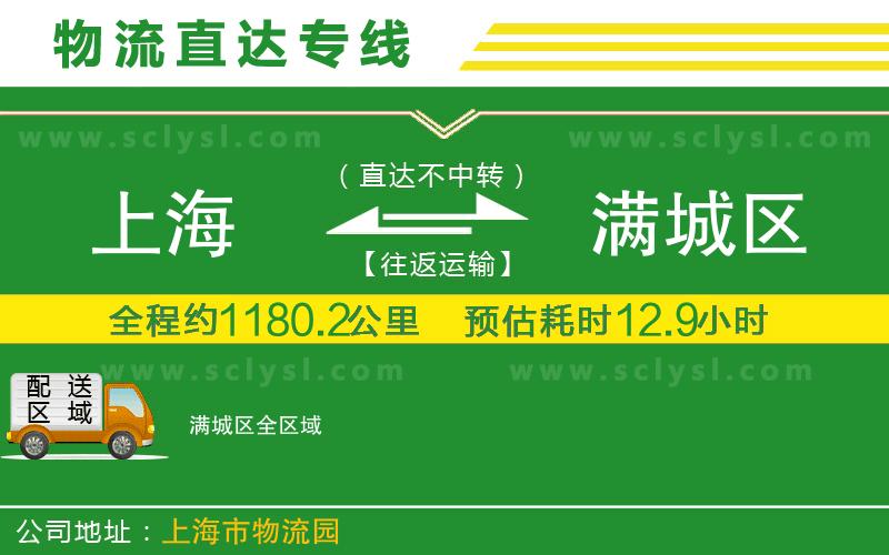 上海到滿(mǎn)城區物流專(zhuān)線(xiàn)