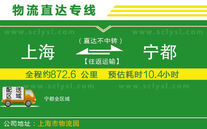 上海到寧都物流專(zhuān)線(xiàn)