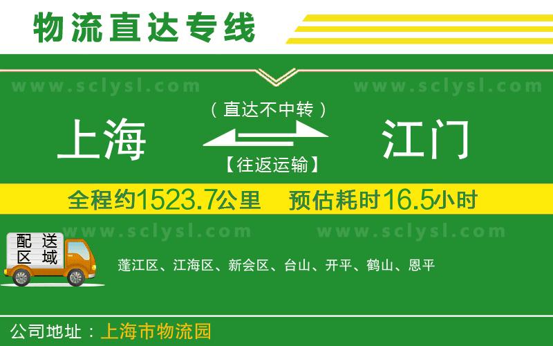 上海到江門(mén)物流專(zhuān)線(xiàn)