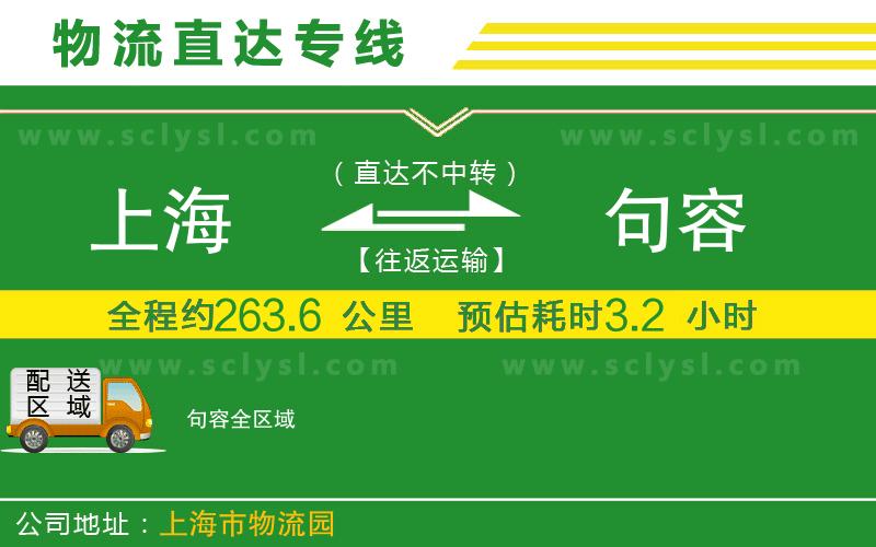 上海到句容物流專(zhuān)線(xiàn)