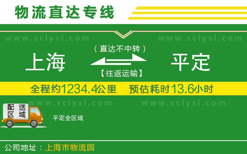 上海到平定物流專(zhuān)線(xiàn)
