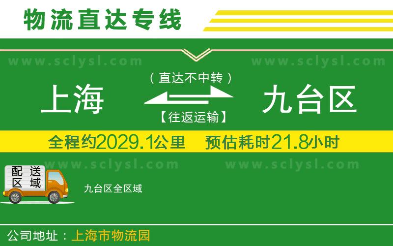 上海到九臺區物流專(zhuān)線(xiàn)
