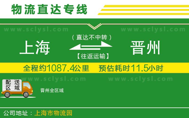 上海到晉州物流專(zhuān)線(xiàn)