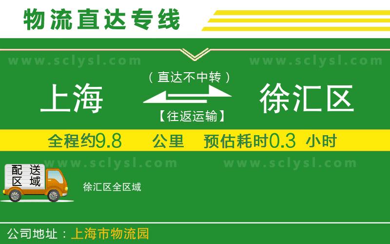 上海到徐匯區物流專(zhuān)線(xiàn)