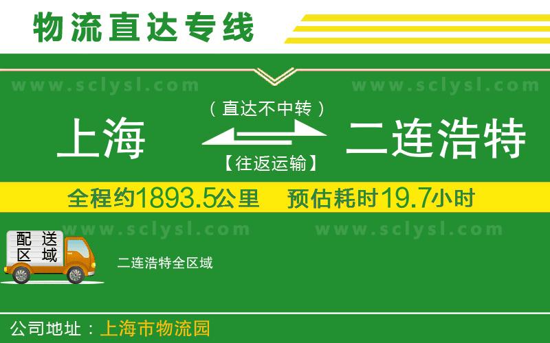 上海到二連浩特物流專(zhuān)線(xiàn)